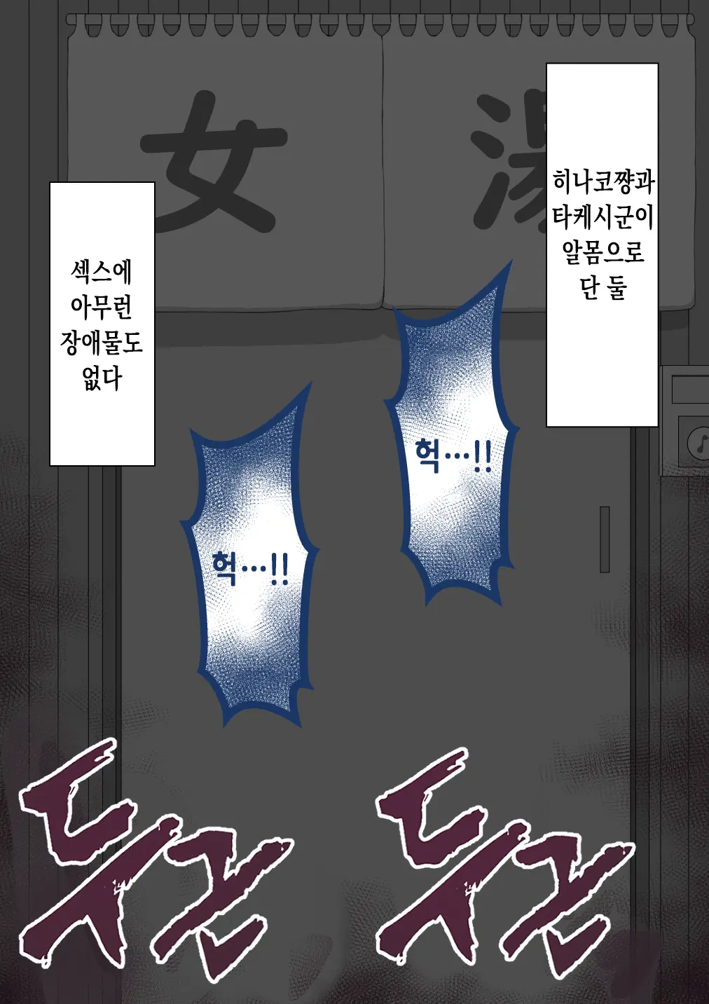 "Kanojo Wa Nerawarete Iru" Honpen Takeshi ~Onsen Date~ | 『그녀는 노려지고 있다』본편 타케시~온천 데이트~